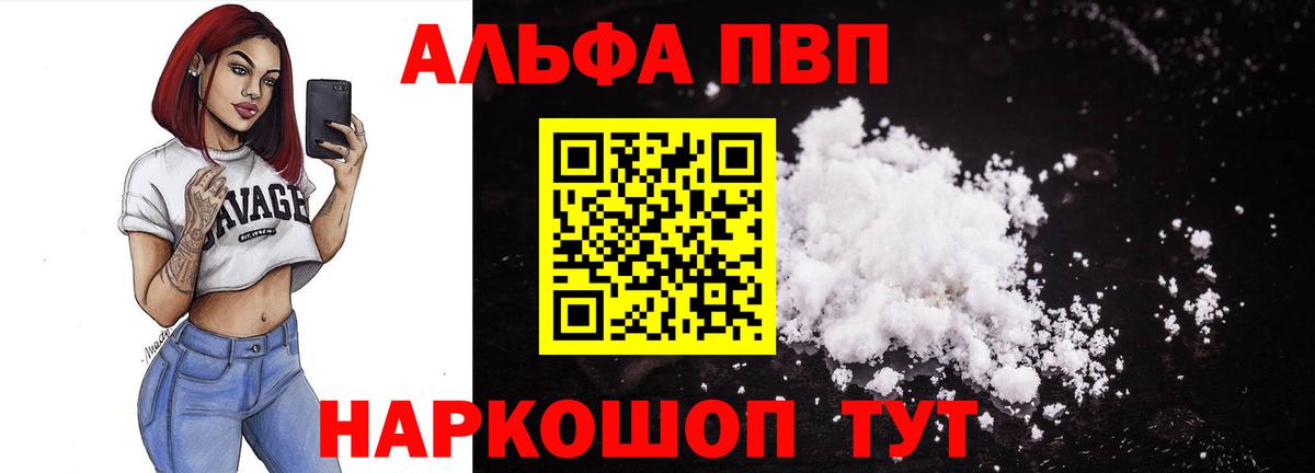 наркота  A-PVP  A-PVP Соль  Сергиев Посад  Alpha-PVP кристаллы  Вход с VPN  А ПВП мука 