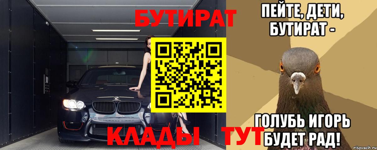 БУТИРАТ  Вход с VPN  Сергиев Посад  Бутират вода 