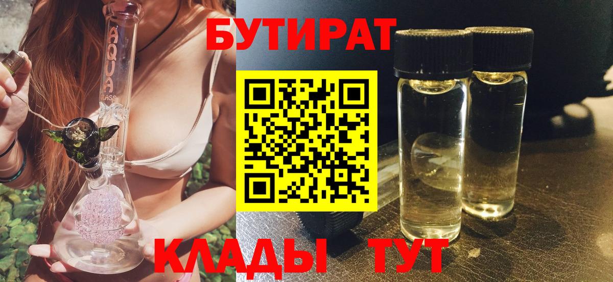 БУТИРАТ GHB Сергиев Посад