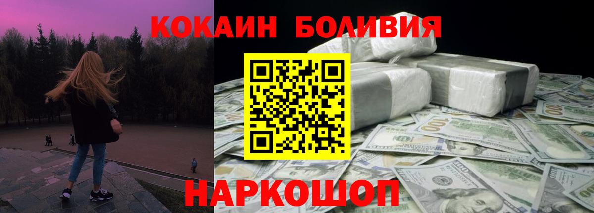 COCAIN Боливия Сергиев Посад
