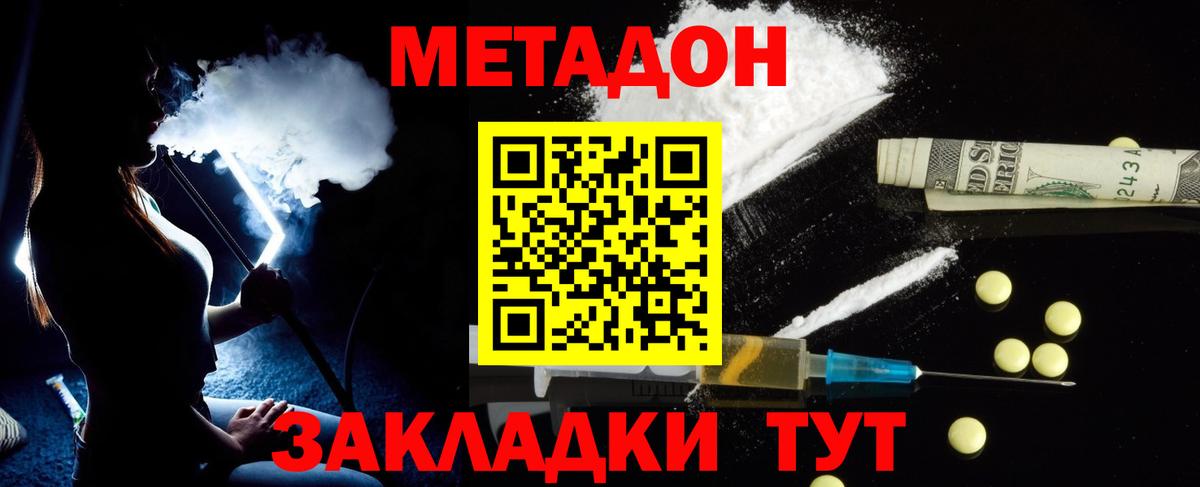 МЕТАДОН methadone  МЕТАДОН VHQ  Вход с VPN  Сергиев Посад 